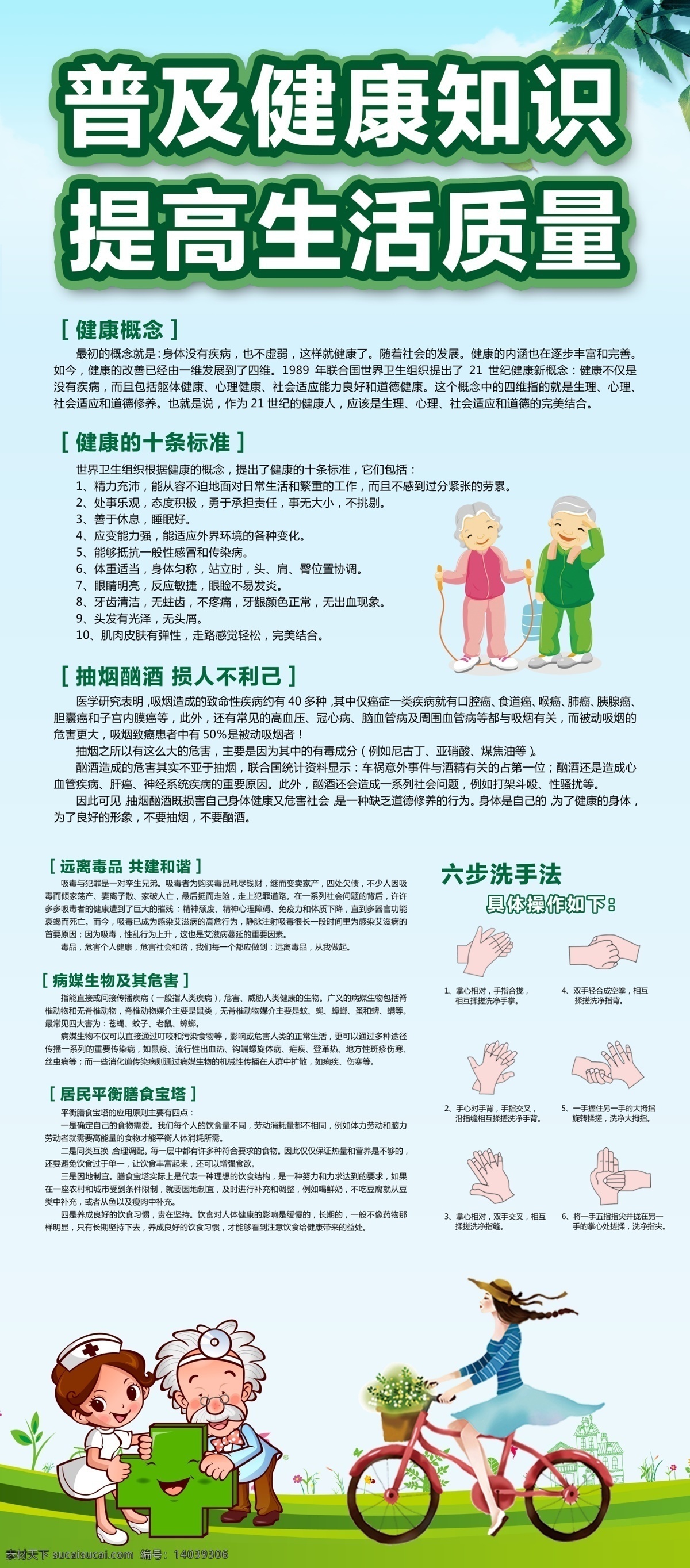 秋季 疾病 普及 知识 宣传 展架 免费 易拉宝 x展架 创意 展架模板 免费模板 平面素材 x展架设计 易拉宝设计 创意易拉宝 展架素材 大气展架 通用企业展架 企业展架 通用 美食展架 展架设计