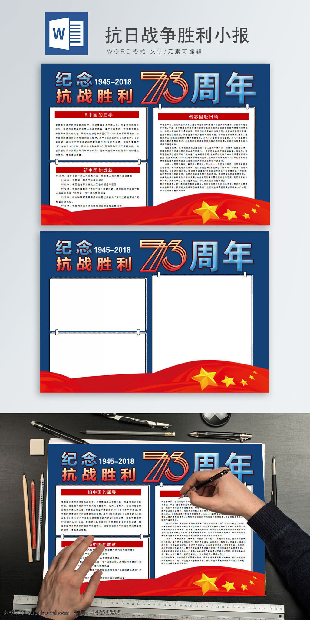 word 纪念 抗战 胜利 手 抄报 纪念日手抄报 党建风手抄报 蓝色 背景 中国 红旗 纪念日