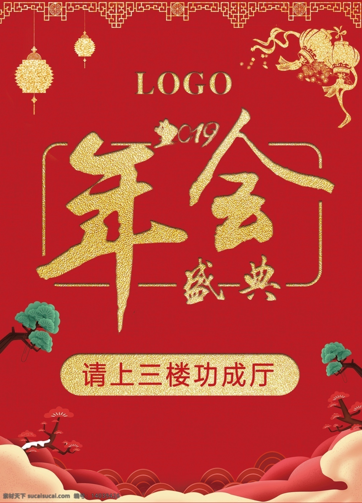 引导牌 仿古花边 灯笼 年会盛典 梅花 大海 红色背景