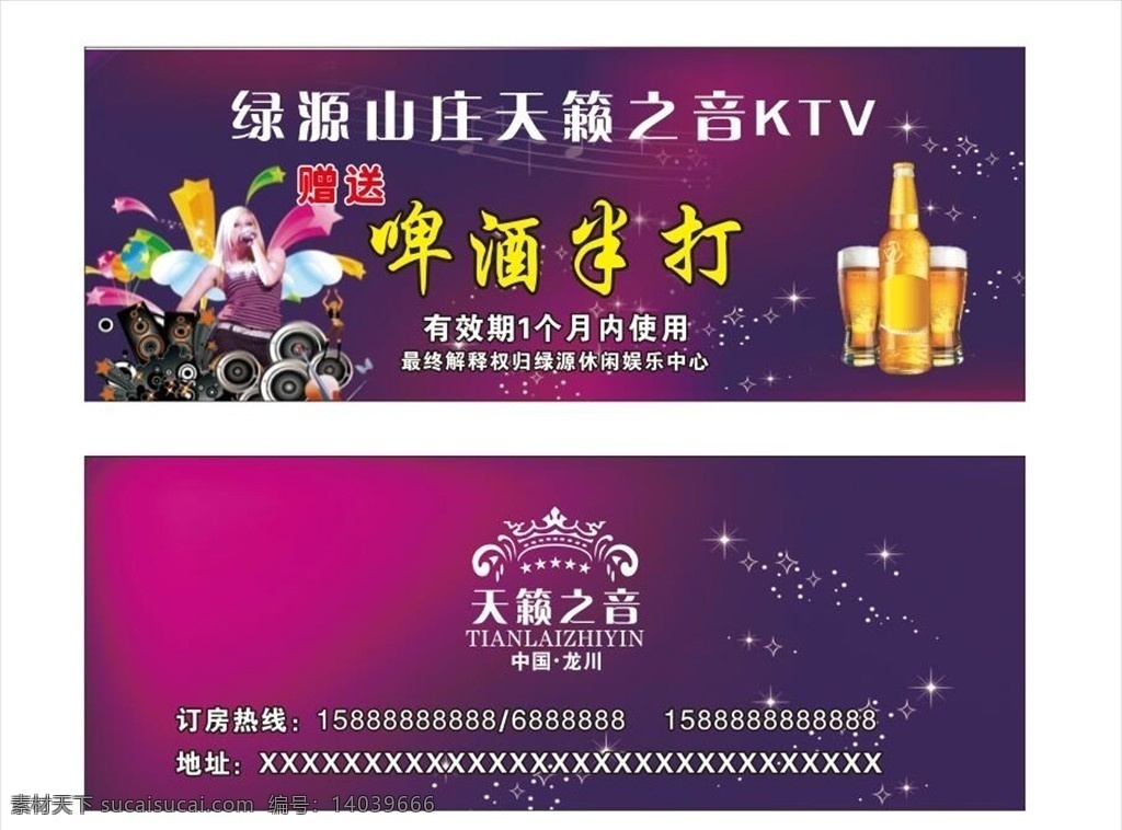ktv优惠卡 ktv优惠券 ktv 啤酒 k歌 紫色 梦幻 名片卡片