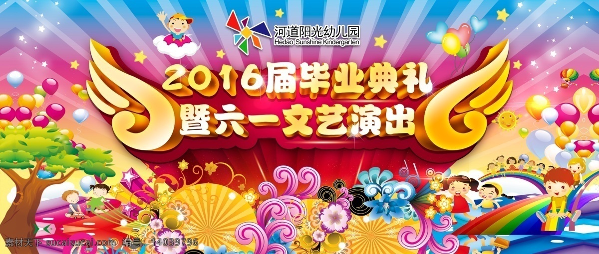幼儿园 背景 画面 幼儿园毕业 幼儿园背景 毕业典礼 毕业庆典 毕业晚会 卡通毕业典礼 毕业舞台背景 小学毕业典礼 大班毕业典礼 六一背景画面