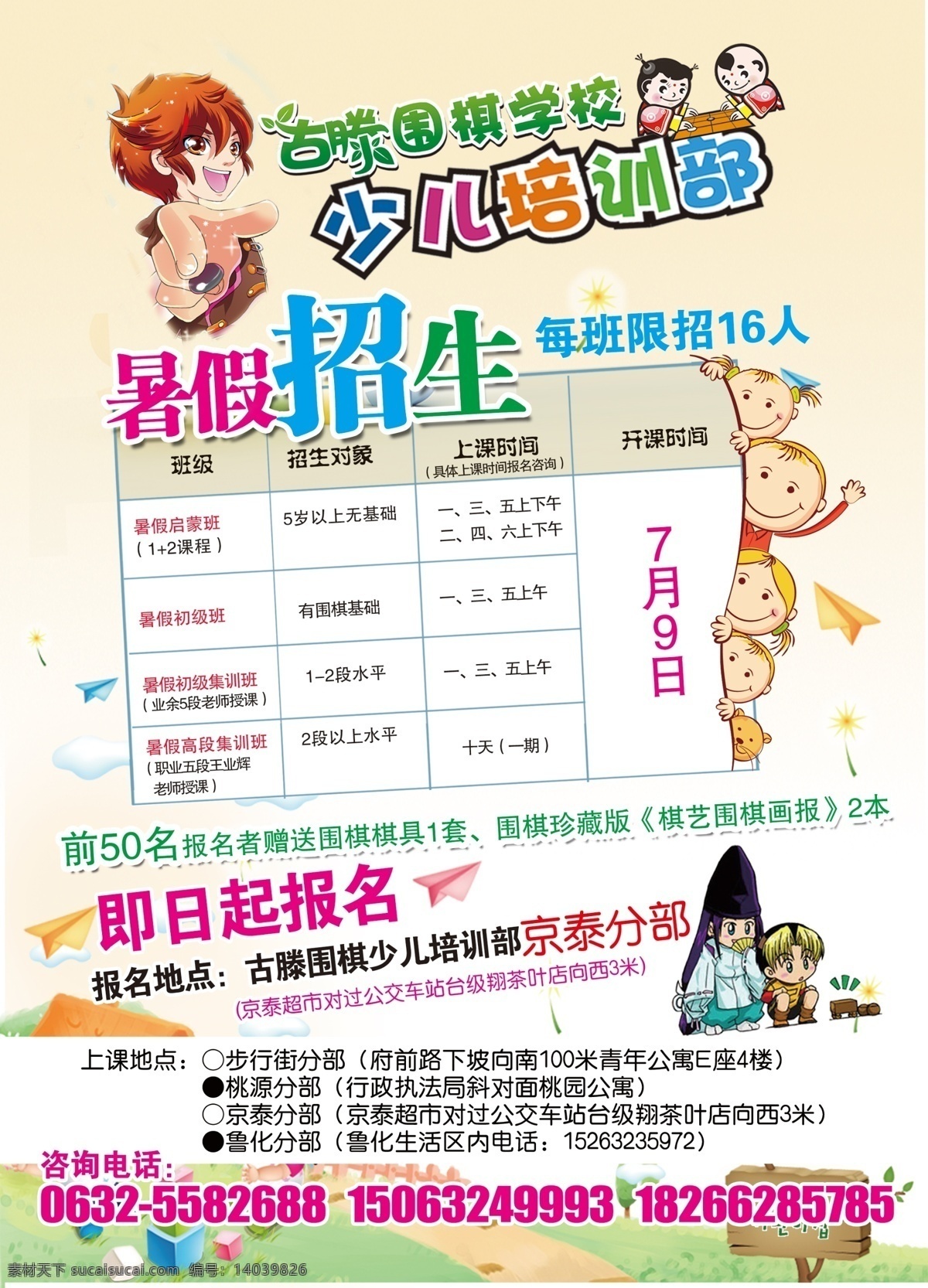 少儿 围棋 招生 海报 宣传画 展板 宣传 宣传海报 海报展板