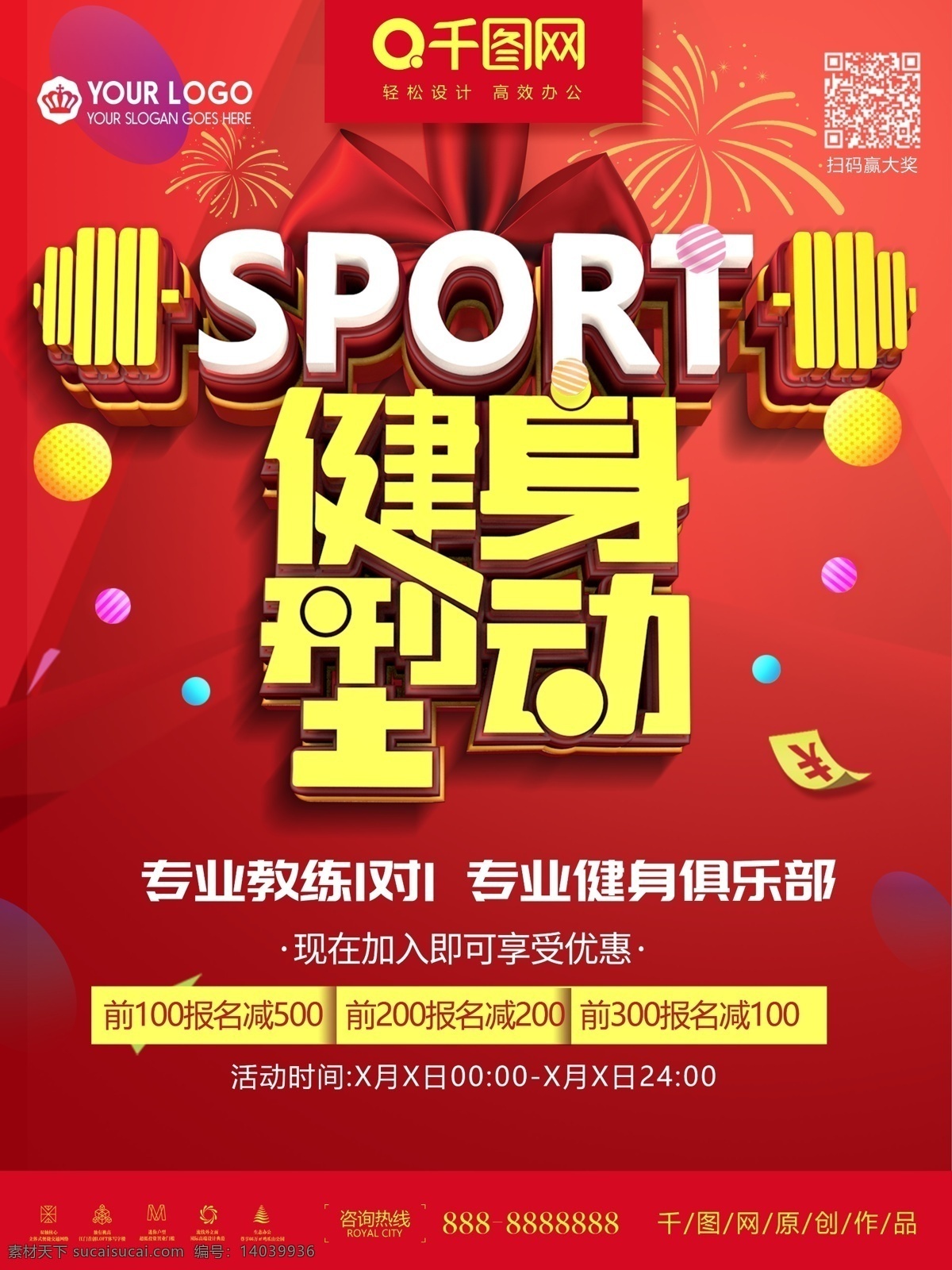 创意 立体 健身房 健身 型 动 宣传海报 全民健身 健身海报 简约健身海报 健身宣传海报 健身房宣传 生命不止 运动不息 一对一私教 专业健身