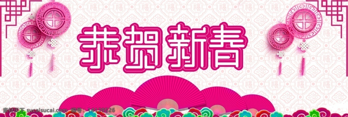 2018 新年 新春 祝福 海报 主题 banner 灯笼 电商 福字 恭贺 扇子 淘宝 贴纸