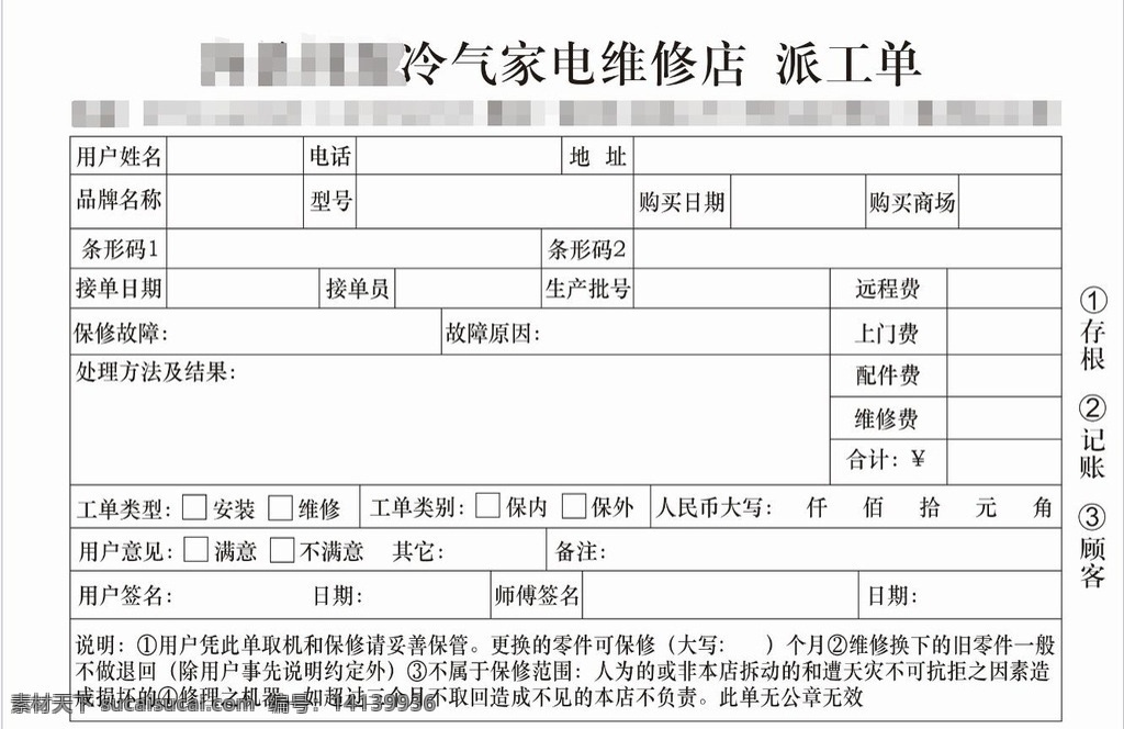 冷气派工单 收据 联单 派工单 维修单 单据