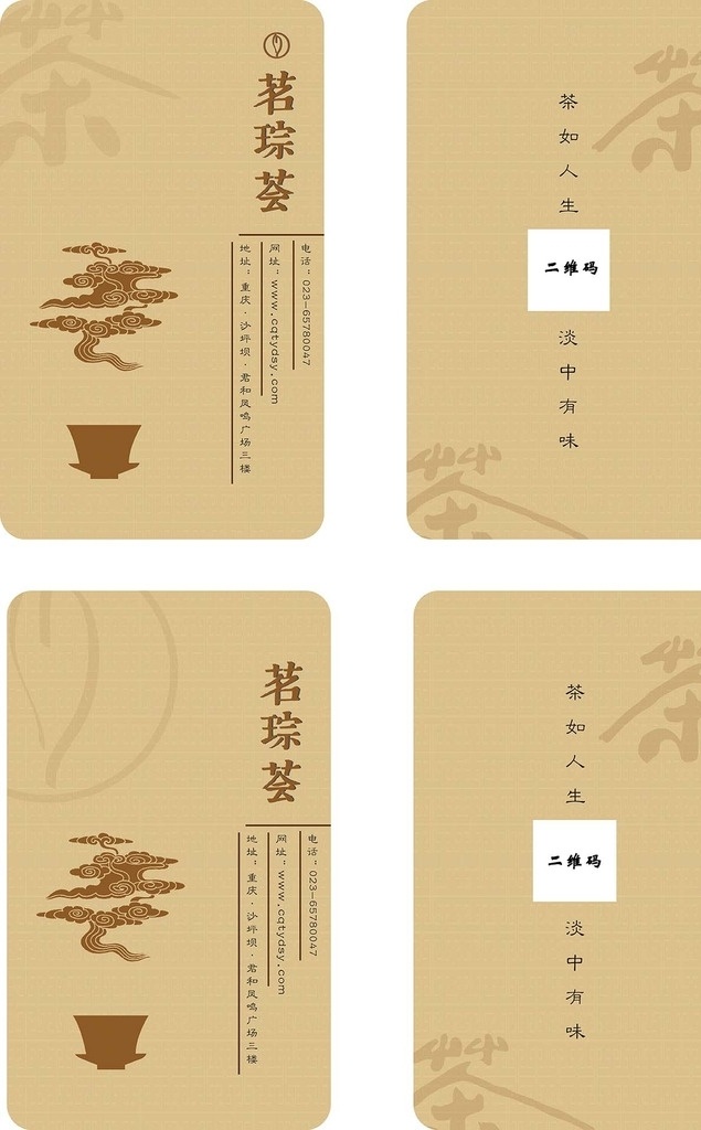 古典名片 茶会所 中国风名片 茶楼名片 高档名片 名片 手册 折页 dm单 名片卡片