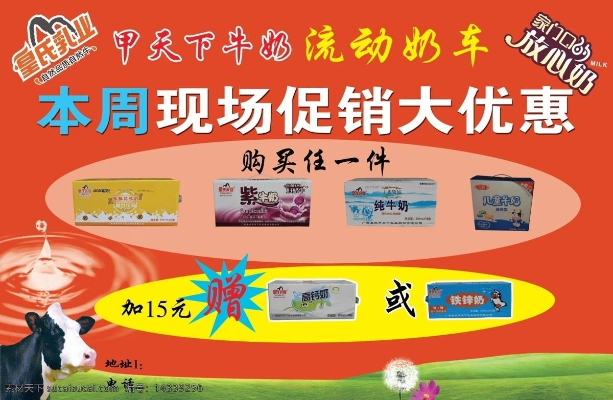 皇 氏 乳业 牛奶 分层 源文件 模板下载 皇氏乳业牛奶 促销大优惠 psd源文件 餐饮素材