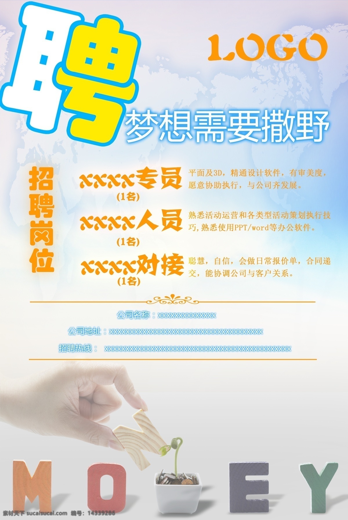 招聘 广告 毕业 工作 梦想 时光 私人作品 海报 招聘海报