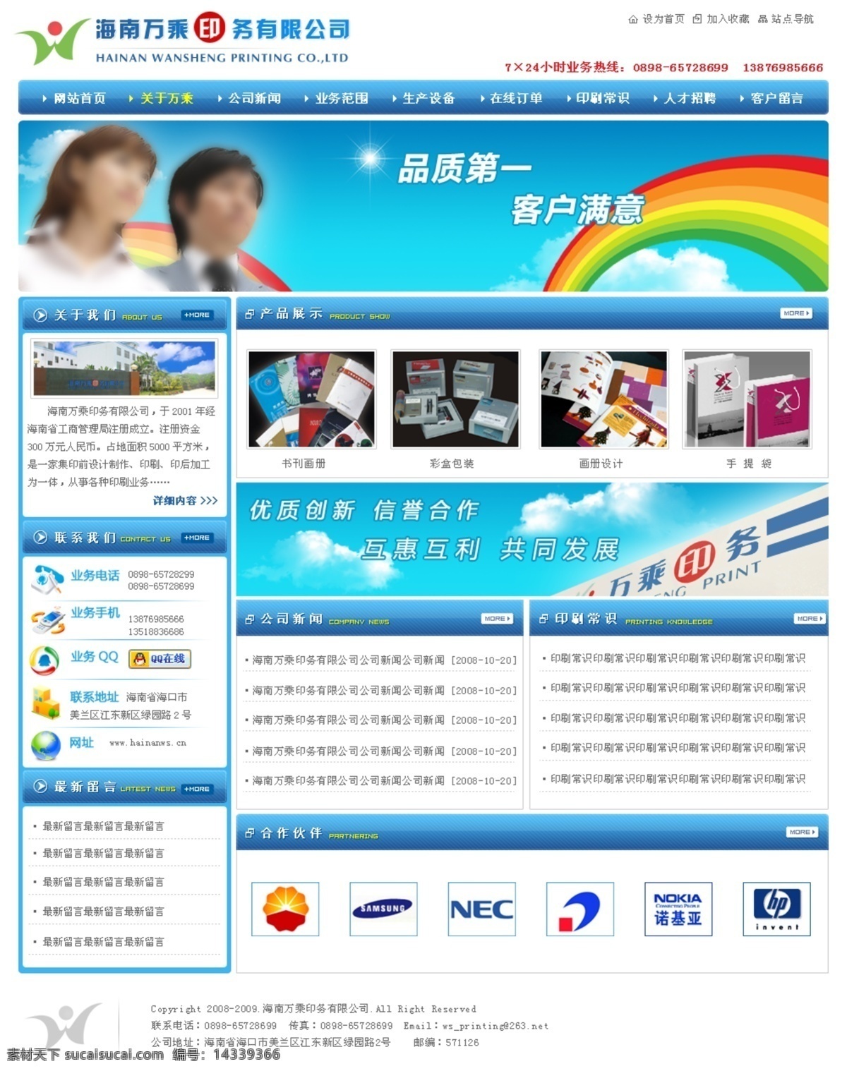 海南 万乘 印务 有限公司 彩盒包装 彩虹 画册 美女 手提袋 书刊 网页模板 源文件 南 中文模版 其他画册封面