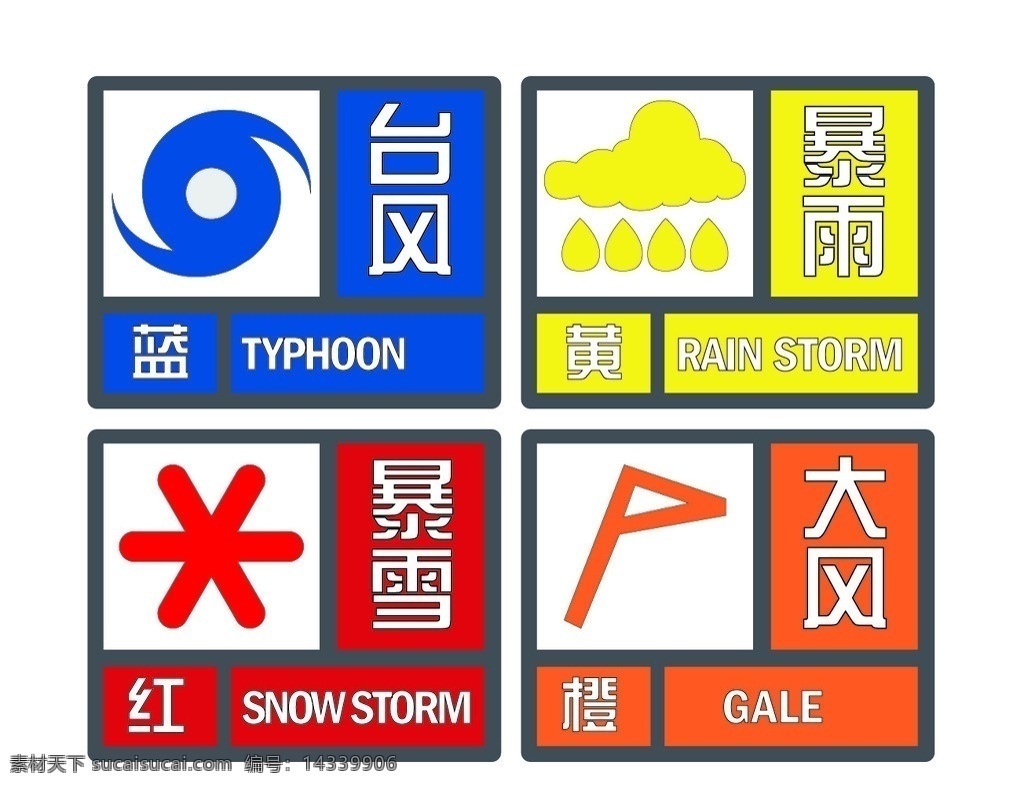 气象 图标 大风 台风 标志 公共标识标志 标志图标