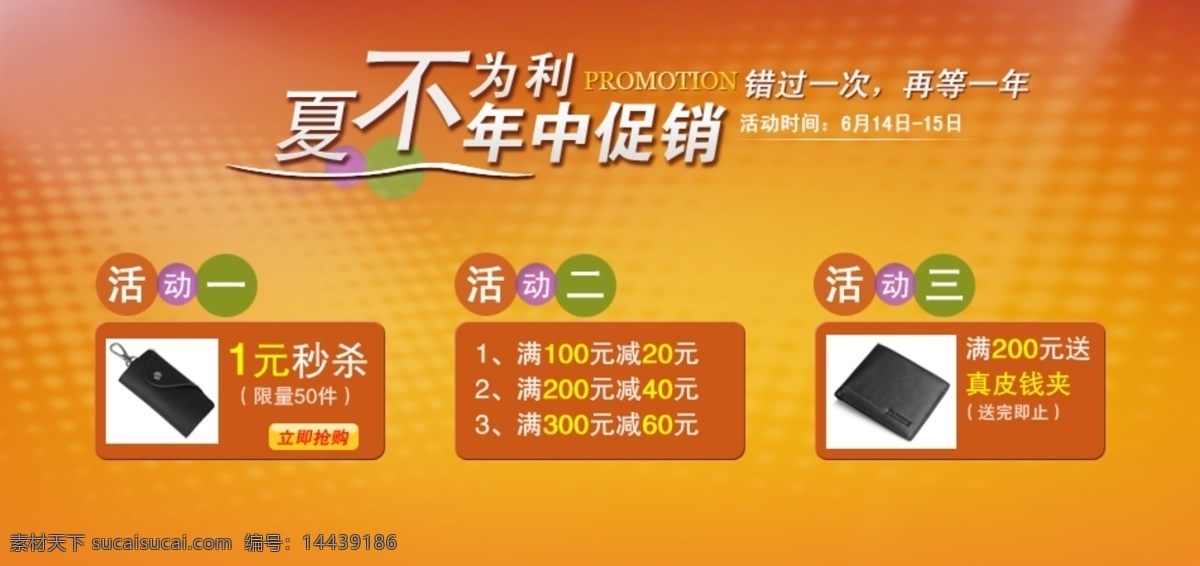 年中 促销 淘宝 首页 全 屏 海报 橙色 系 年中促销 夏不为利 艺术字 圆形图标 橙色格子背景 橙色模块 淘宝素材 淘宝促销标签