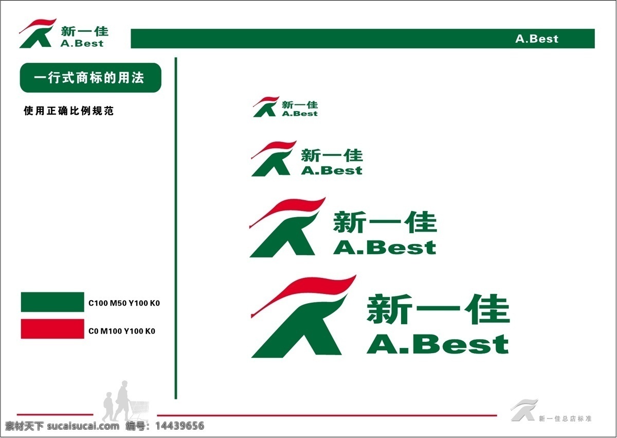 新 佳 超市 vis vi宝典 vi设计 矢量 文件 矢量图