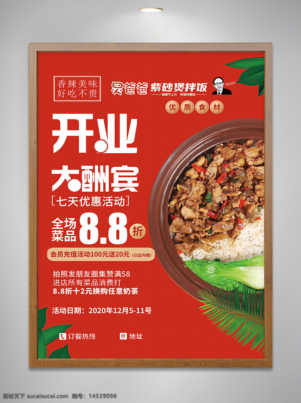 餐馆艺术字 火焰艺术字 新张志喜 新菜品 饭馆x展架 餐厅x展架 开业x展架 冬菇滑鸡饭 豉汁排骨饭 重庆麻辣烫 营养蒸菜 美味盖浇饭 经典煲仔饭 糖醋排骨饭 梅菜扣肉饭 胡创博藝
