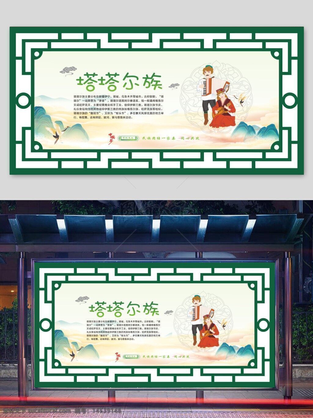 塔塔尔族 五十六个民族 民族图腾 民族图标 少数民族 民族人物 民族简介 民族风俗 民族男女 民族文化 民族服饰 校园文化 中华民族展板 学校展板 学校走廊展板 民族文化展板 民族文化宣传