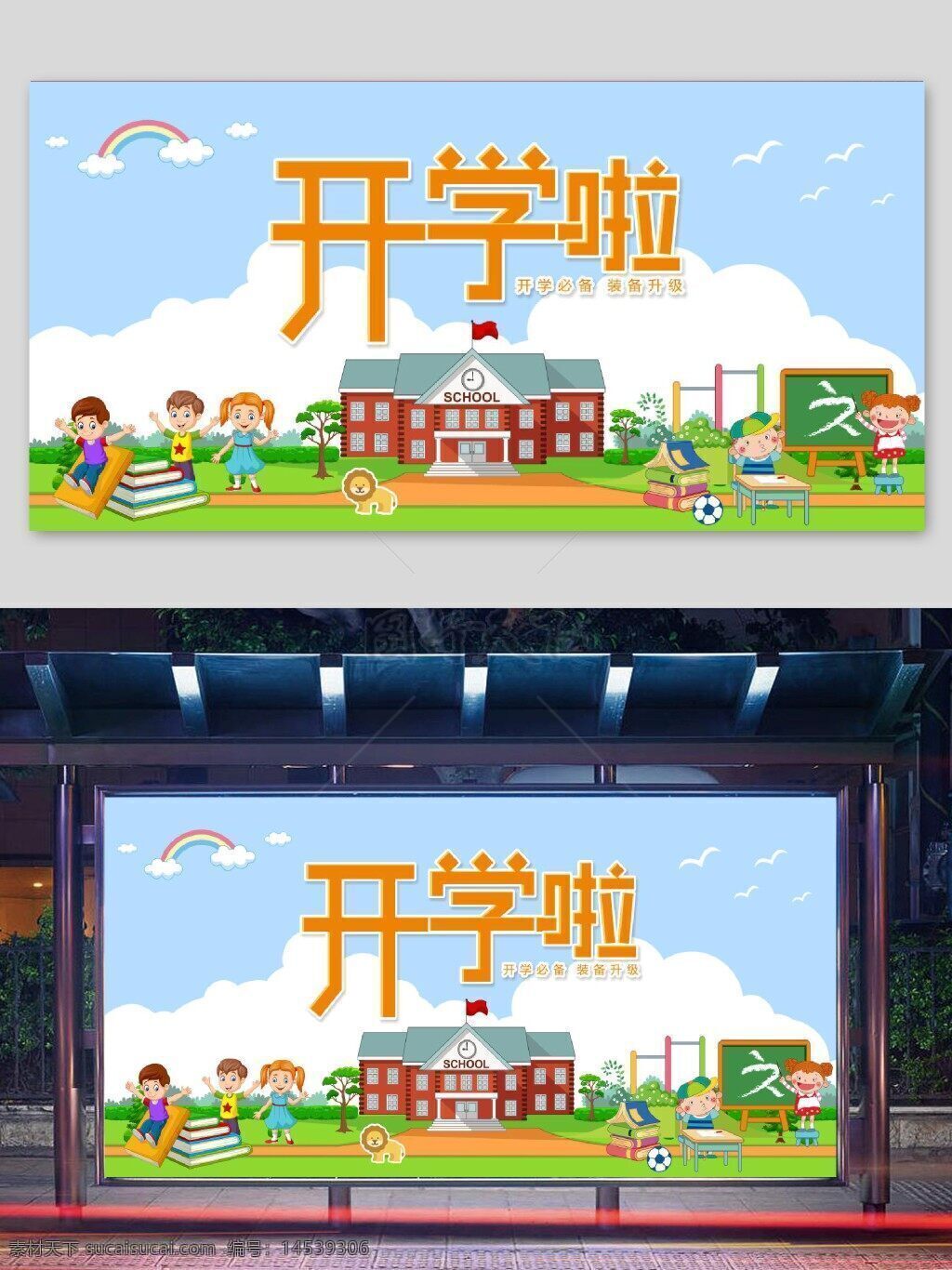 开学啦 幼儿园展板 小学板报 卡通展板 读书文化墙 班级文化墙 图书文化墙 幼儿园背景 书香校园 舞蹈文化 校园文化墙 学校宣传栏 学校展板 学校园地 教室文化墙 幼儿园文化墙 校园文化