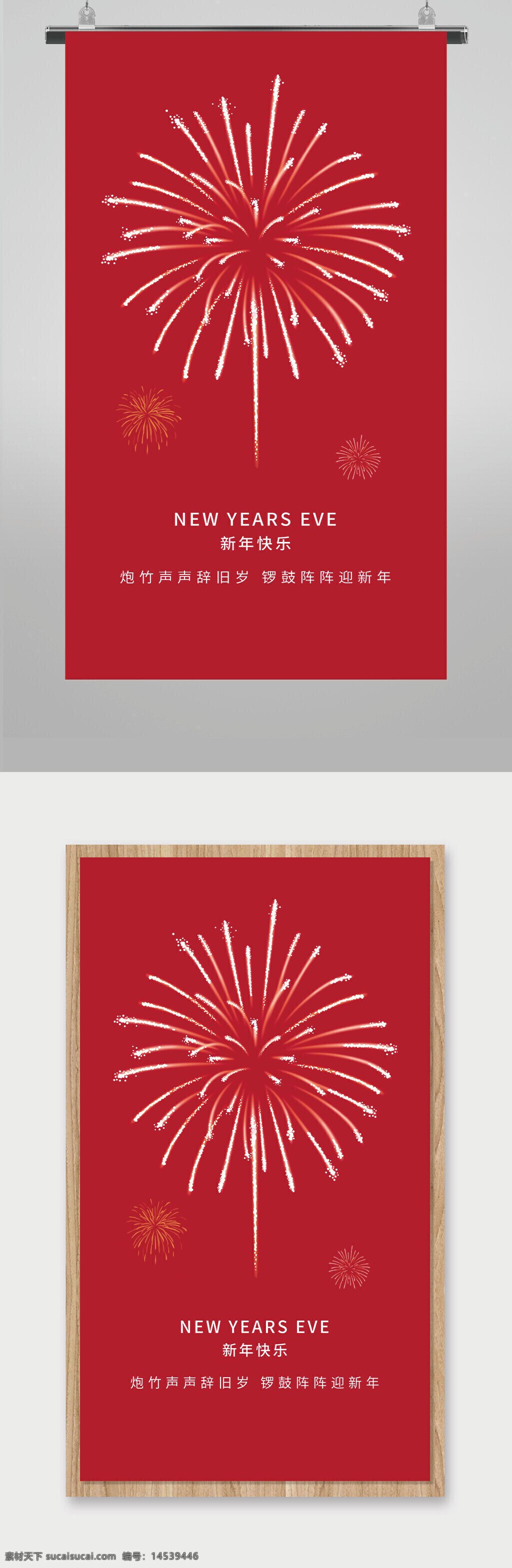 新年快乐海报