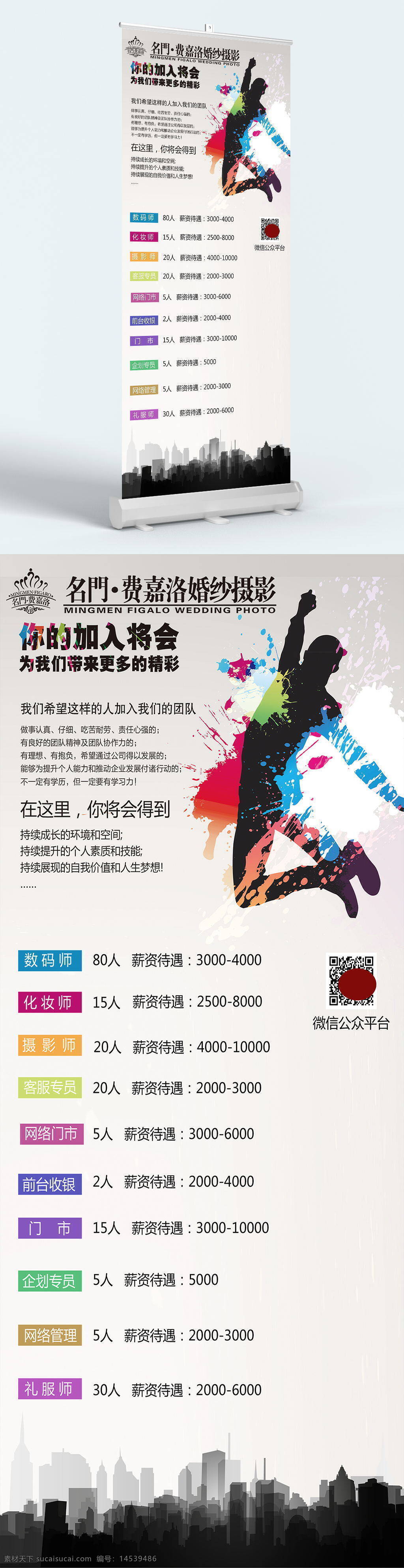 招聘展架 培训班招聘 诚聘易拉宝 公司招聘 企业招聘 人才招聘 学校招聘