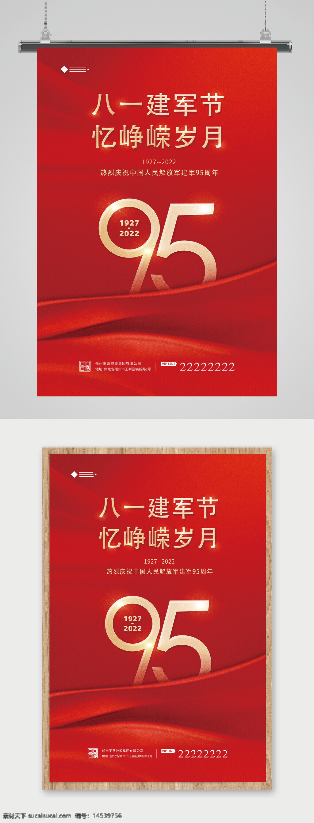 建军节 八一 94周年 81 党建 建军节海报 建军展板 建军94周年 八一建军节 铁血铸军魂 铁血铸军魂建军节海报
