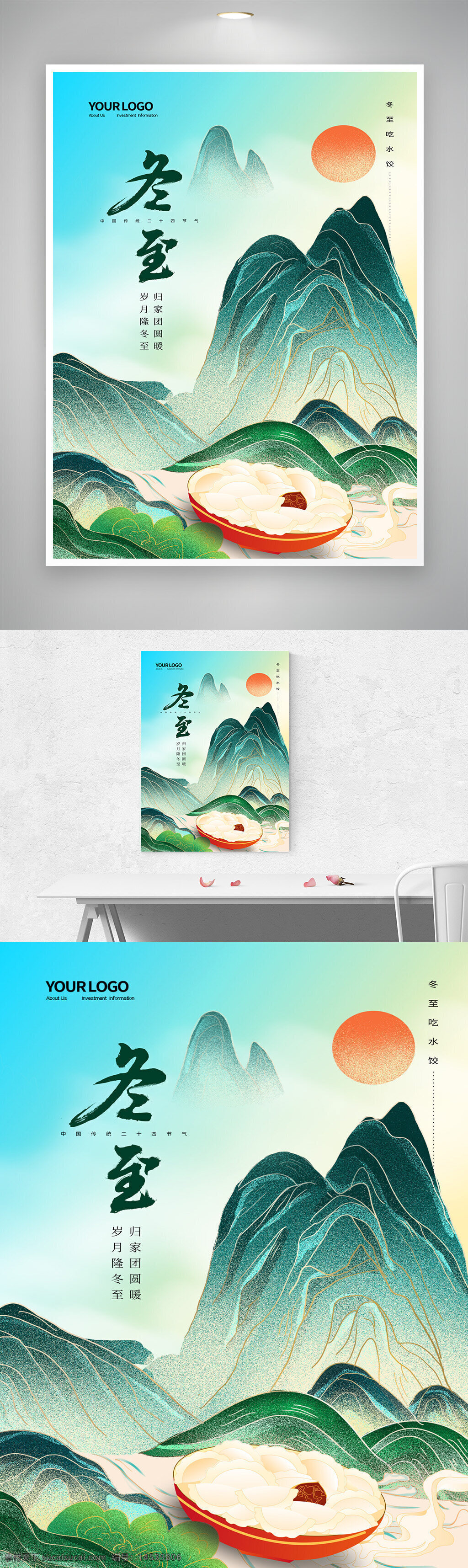 二十四节气 节气海报 冬至海报 饺子 冬天海报 冬至 24节气 冬至背景 冬天背景 冬至节气 吃饺子 冬至吃饺子 冬季