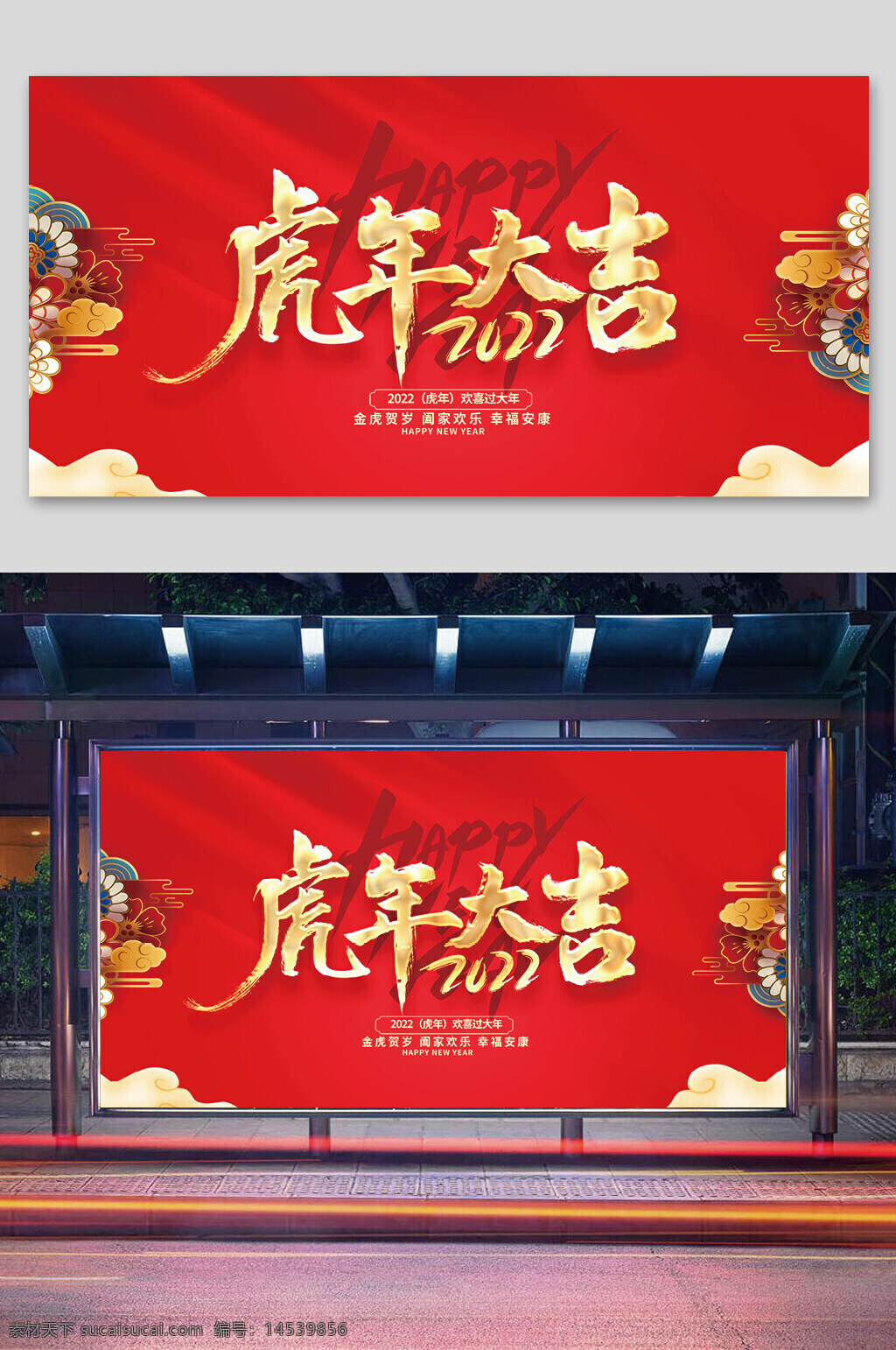 春节虎年剪纸风展板