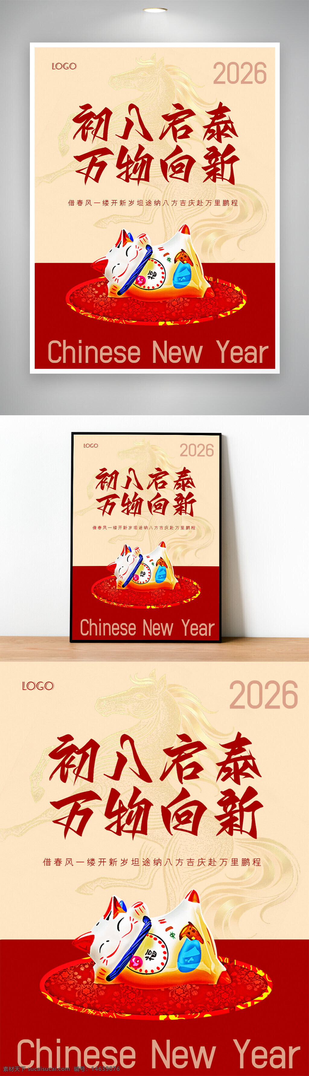 春节海报 马年海报 新年宣传 2026春节 喜庆氛围 红色主题 招财猫 传统节日 新年祝福 中国风 节日庆祝 吉祥图案 传统文化 创意设计 贺岁海报