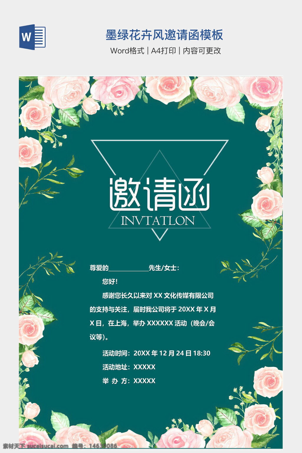 邀请函模板 墨绿色设计 花卉背景 word文档 商务邀请 活动邀请 晚会邀请 会议邀请 精美模板 可编辑模板 中文邀请函 简约风格 节日邀请 企业活动 电子邀请函