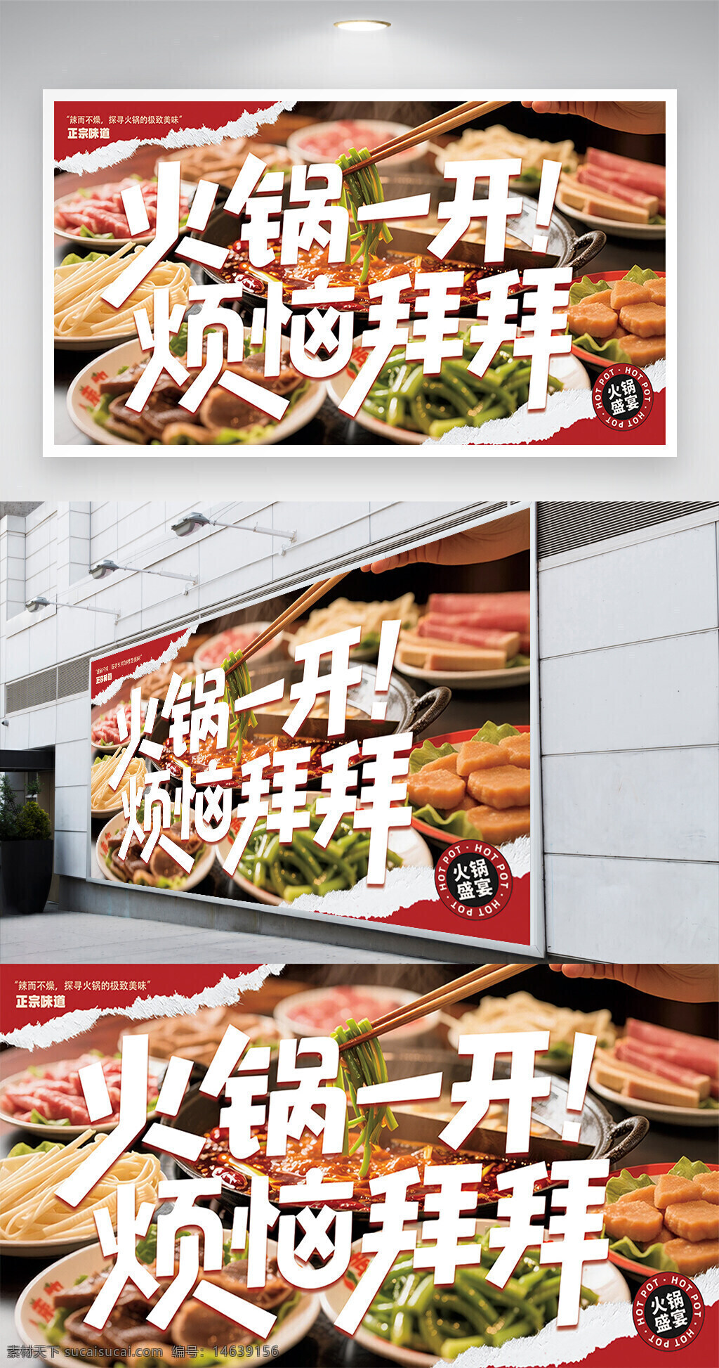 鸳鸯火锅 火锅食材 涮火锅 展板设计 创意设计 食品宣传 餐饮宣传 美食文化 火锅宣传 热气腾腾 川味火锅 正宗味道