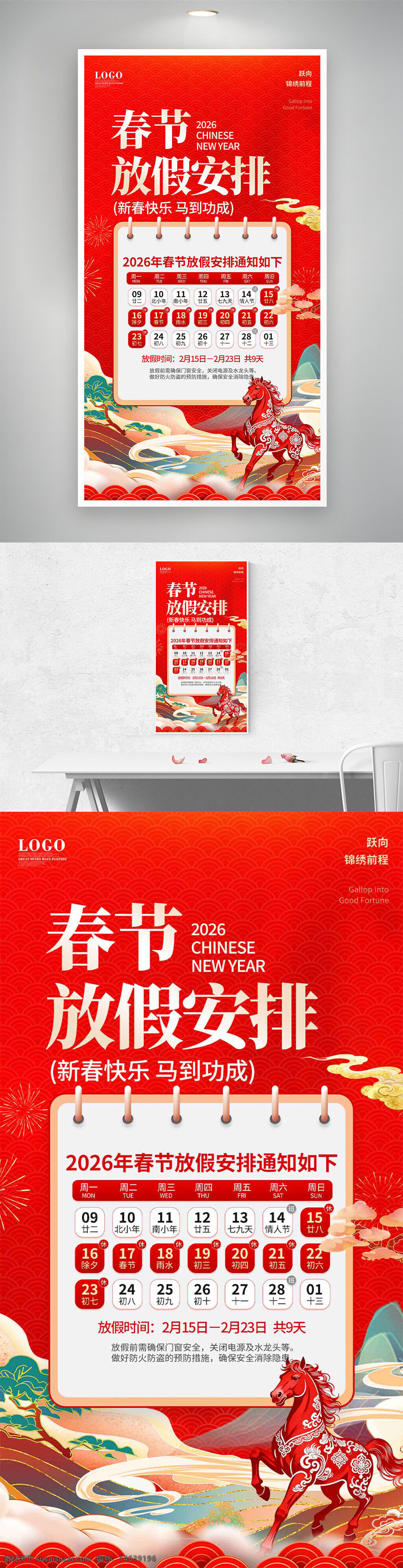 新春快乐 马到成功 放假安排 海报设计 节日宣传 节庆海报 红色背景 中国风 春节放假 农历新年 春节宣传 马年大吉 节日喜庆 节日主题