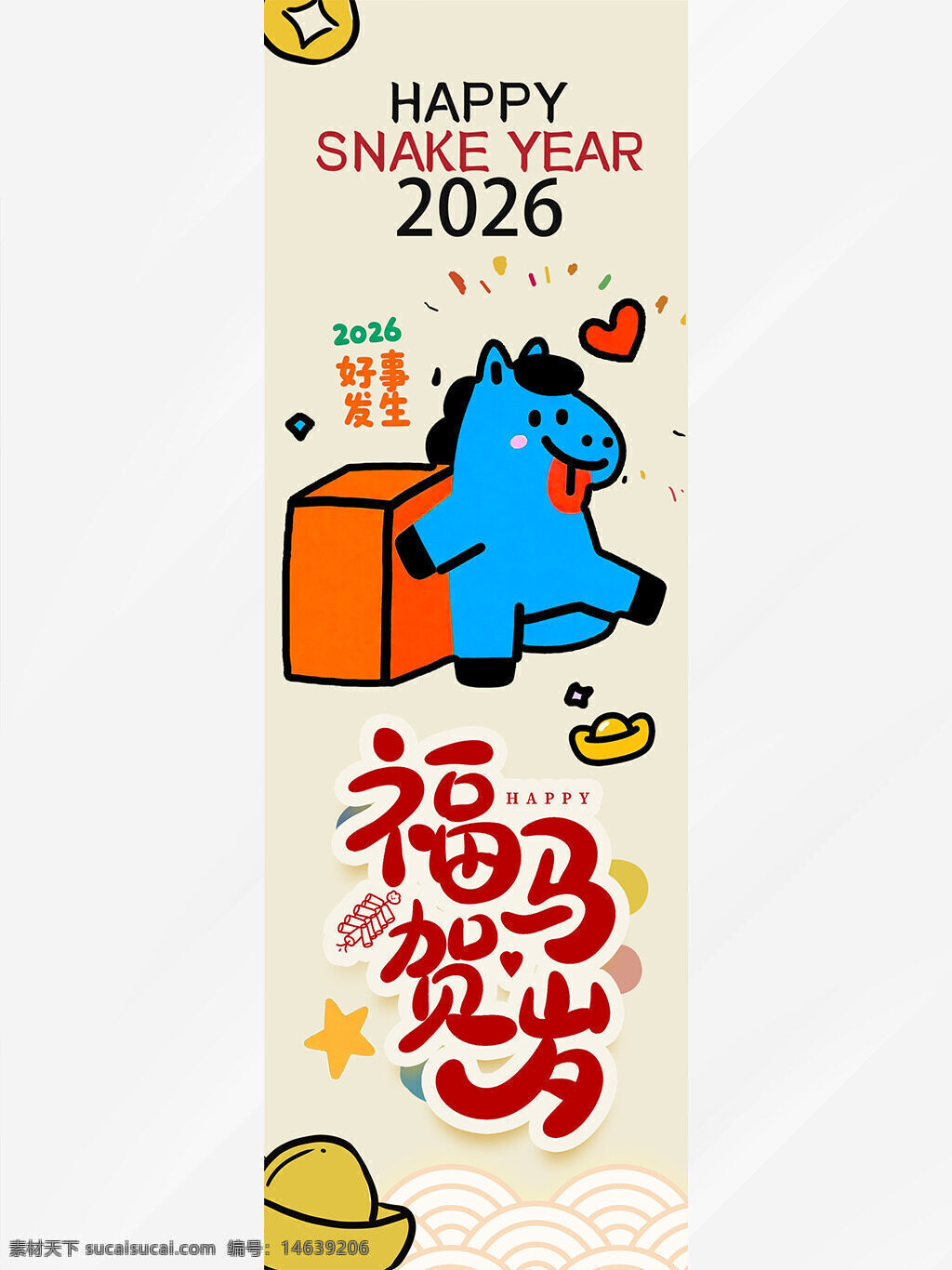 马年吊旗 2026马年 春节贺岁 新年展板 卡通马 简约设计 节日庆祝 福马贺岁 好事发生 喜庆热闹 新年装饰 创意设计 新年海报