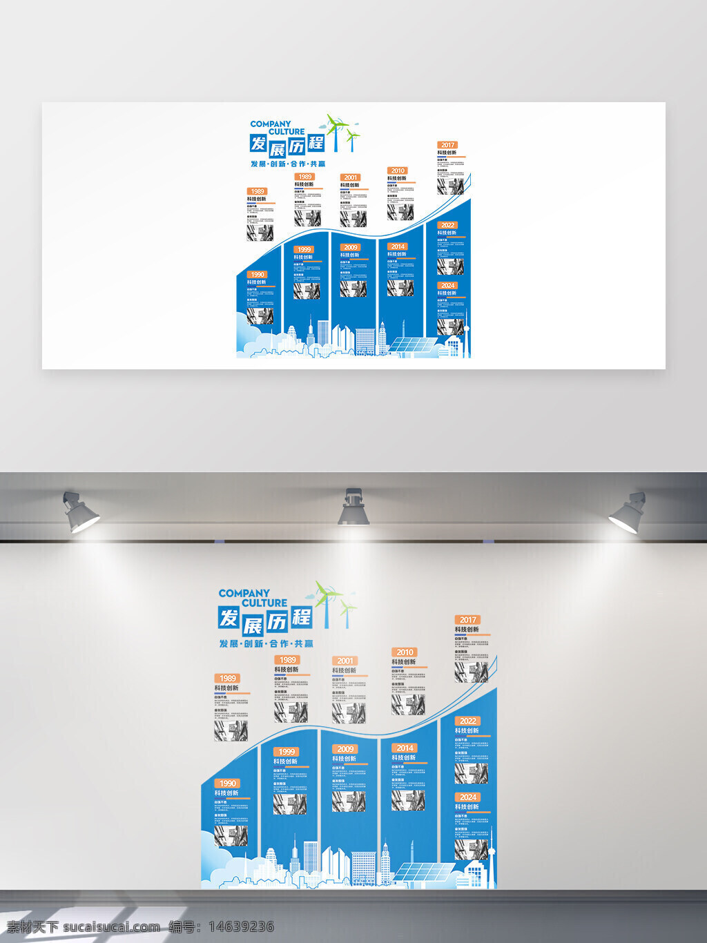 企业发展历程 公司文化墙 蓝色科技风 发展历程 企业文化设计 时间轴设计 企业宣传 公司历史 科技创新主题 企业形象墙 发展历史文化墙 企业规划展示 未来发展蓝图 文化墙
