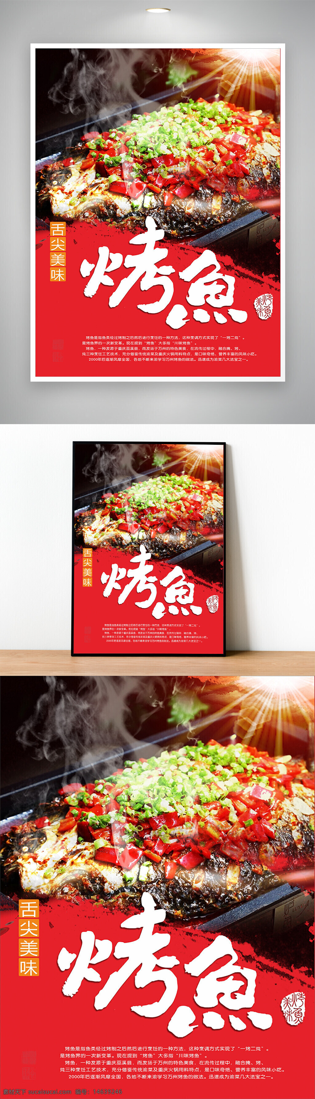 烤鱼 美食海报 餐饮宣传 美味烧烤 麻辣烤鱼 红色主题 创意设计 四川风味 中餐推广 香辣美食 食品宣传 炭火烤鱼 美食推广 舌尖美味