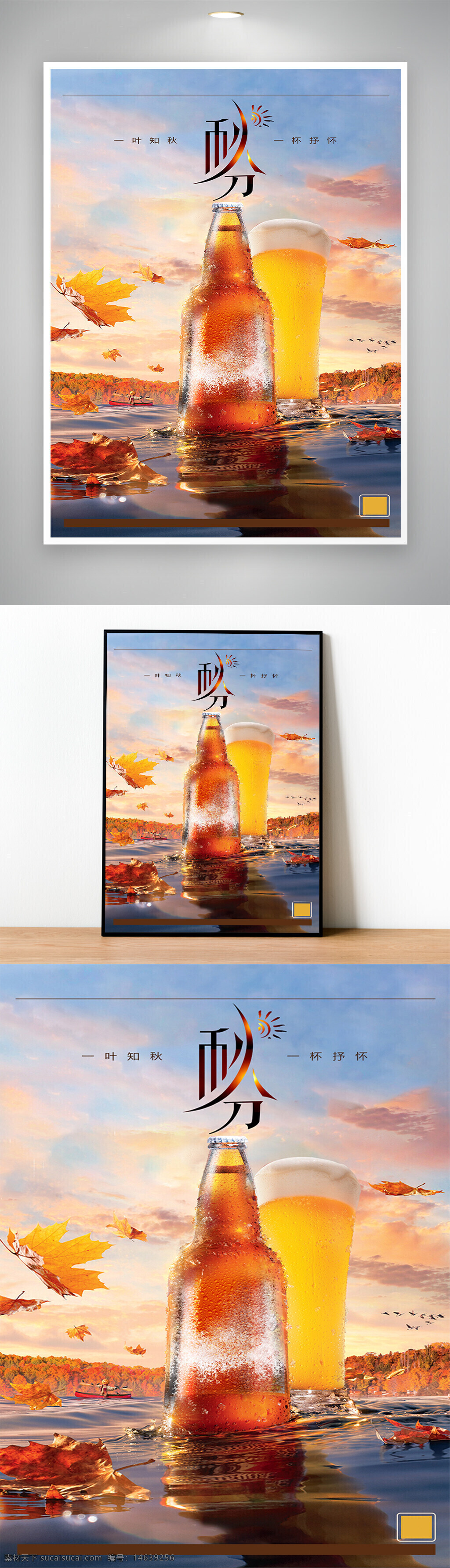 啤酒插画 海报设计 美食海报 秋天主题 饮料广告 清爽啤酒 冰镇啤酒 创意设计 玻璃瓶 黄色啤酒 秋叶飘落 户外场景 湖面倒影 秋季饮品 自然风光 一叶知秋