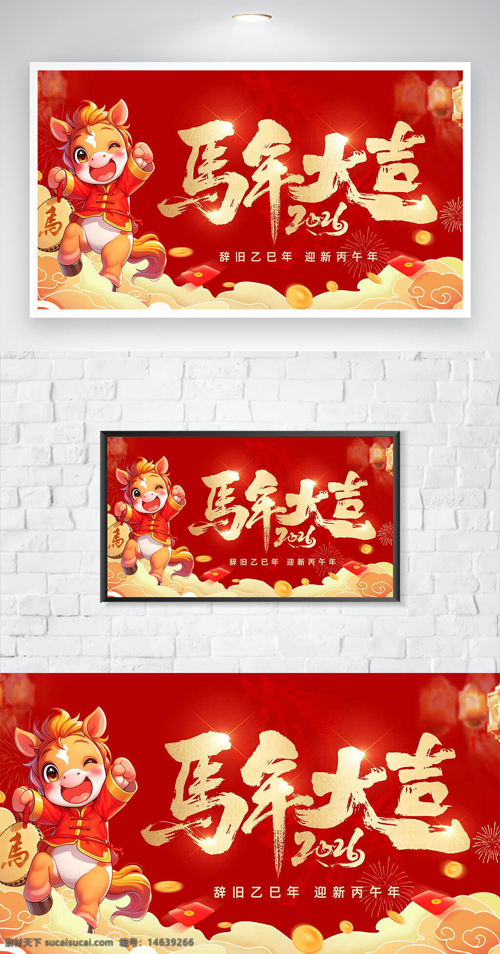 马年大吉 红色背景 喜庆氛围 创意海报 卡通插画 马形象 节日海报 新年快乐 中国风 传统文化 吉祥生肖