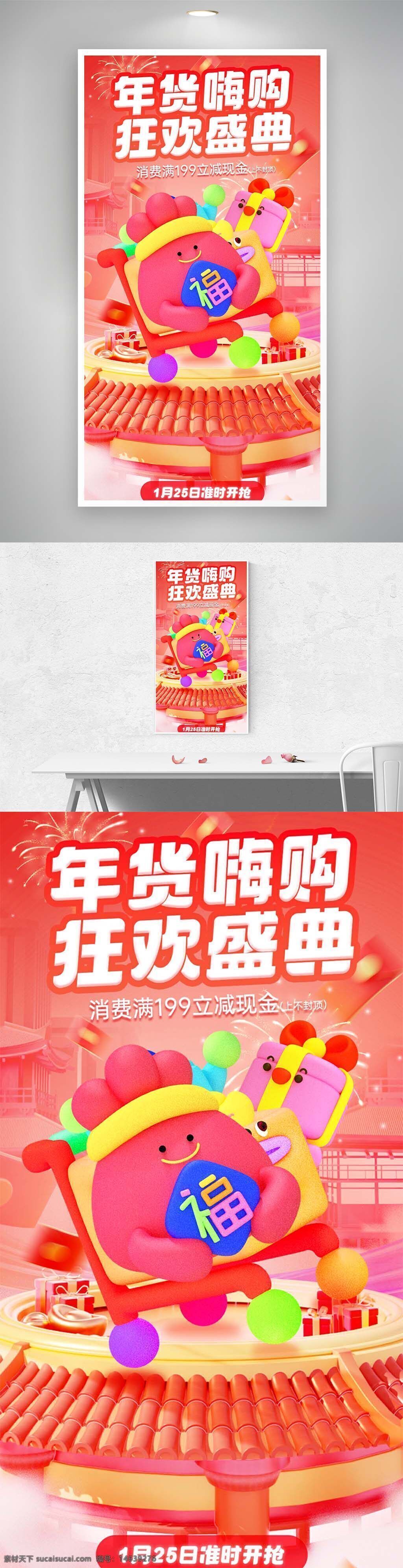 年货嗨购 卡通福袋 促销活动 红色喜庆 春节促销 倒计时海报 创意设计 psd素材 年货节 满减优惠 购物狂欢 新年氛围 福字元素 节日购物 视觉设计