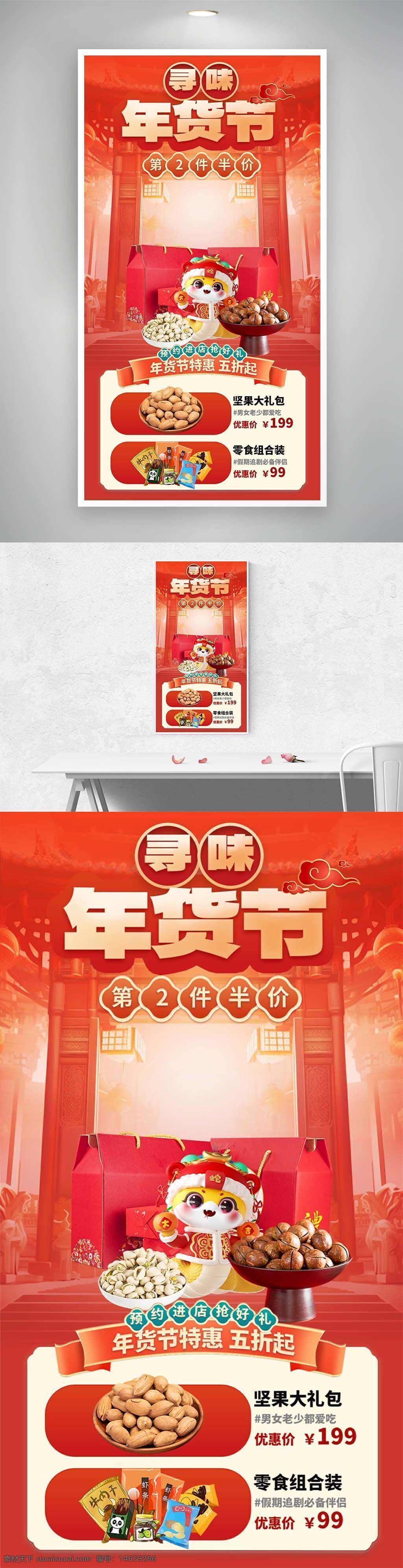 年货节 促销海报 坚果礼包 第二件半价 组合装 直播促销 节日优惠 节庆活动 食品礼品 坚果零食 红色主题 中国风 春节促销 年货礼盒 节日特惠