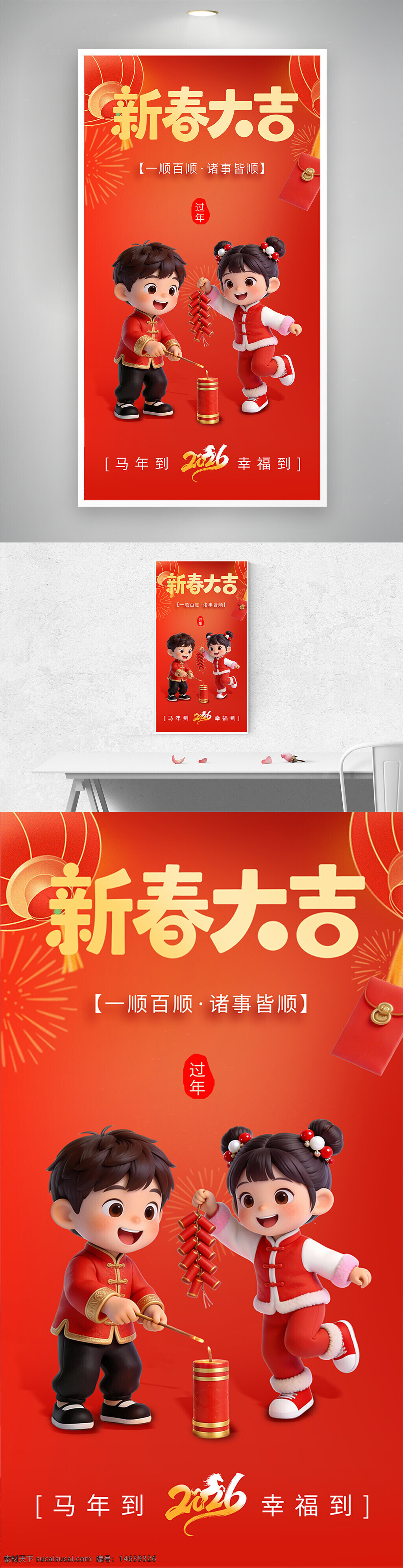 新年海报 春节海报 卡通设计 红色背景 新春大吉 节日庆祝 年味十足 烟花爆竹 儿童形象 传统服饰 喜庆氛围 祝福语句