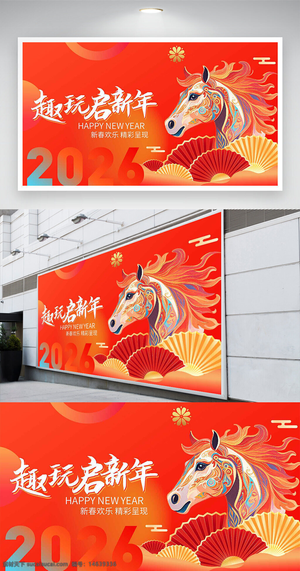 马年展板 新年展板 喜庆展板 红色背景 手绘骏马 卡通插画 2026新年 传统文化 中国风 春节主题 创意设计 年味浓厚 庆祝活动