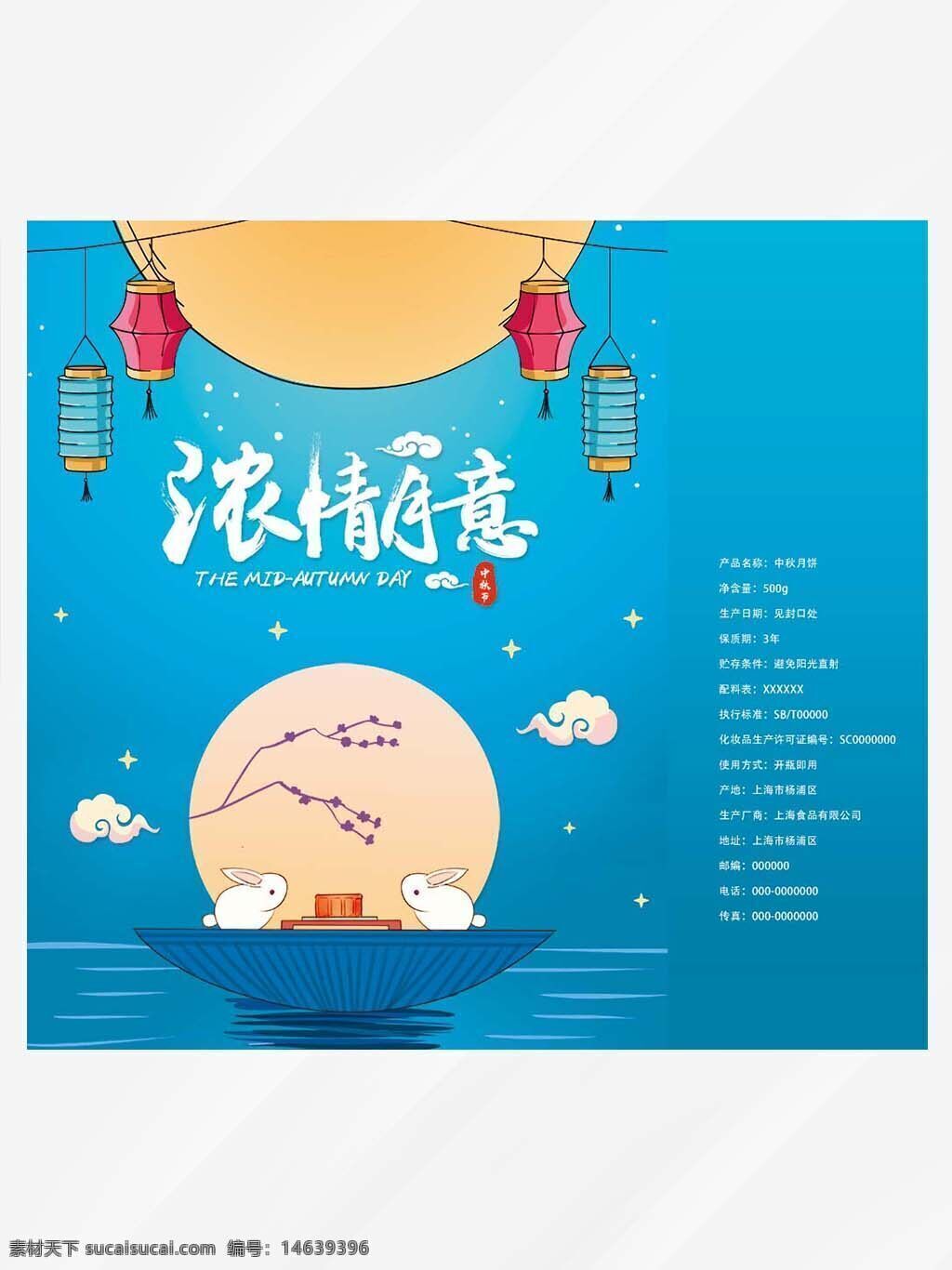 中秋节 月饼包装 玉兔 蓝色主题 礼盒设计 中秋礼盒 传统节日 团圆 食品包装 创意设计 节日氛围 灯笼元素 插画风格 中式风格 月亮背景