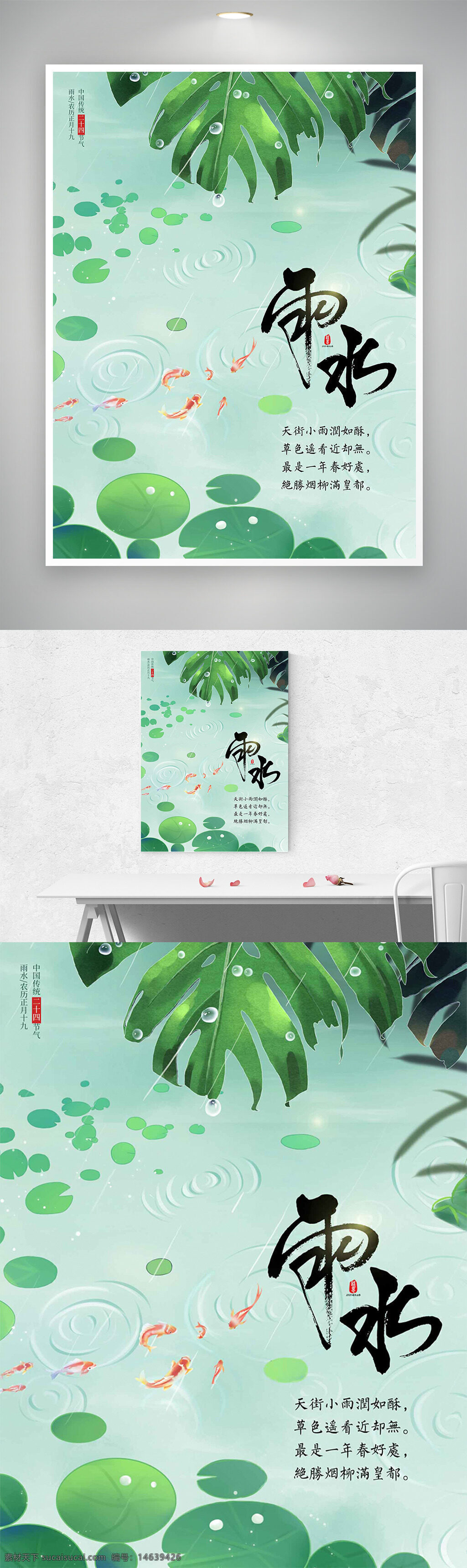 雨水节气 传统节气 池塘背景 锦鲤插画 手绘风 水墨风 清新文艺 荷叶插画 节气海报 中国风 雨滴 节气宣传 气候变暖 季节更替