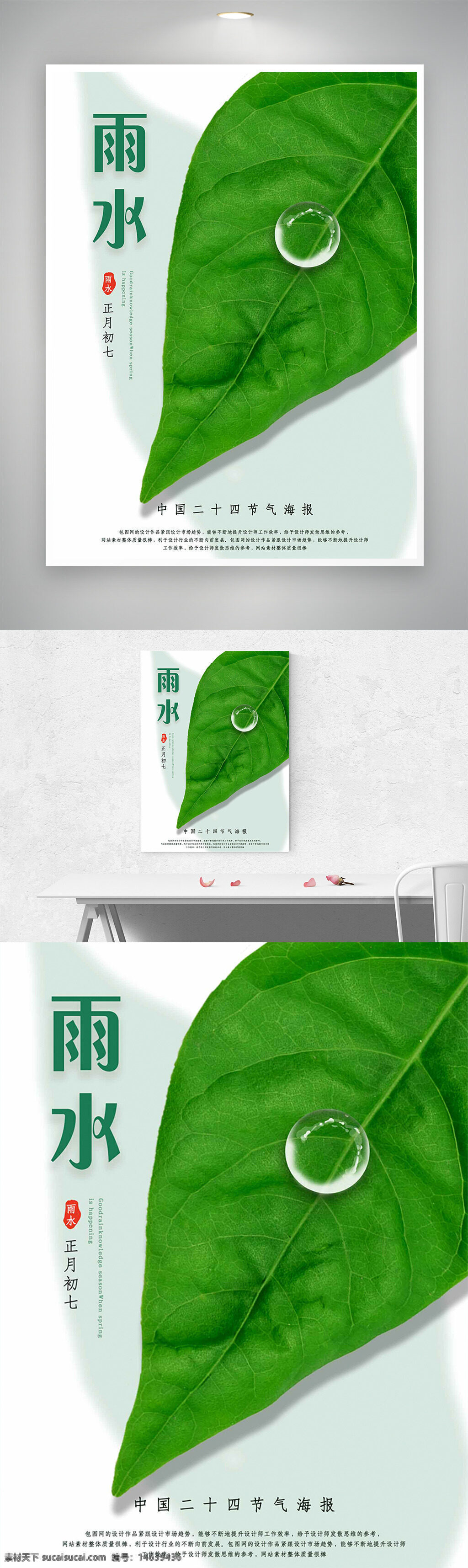 雨水 二十四节气 清新海报 文艺风格 绿叶插画 水珠图案 节气宣传 春季主题 中国传统 自然风光 简约设计 环保主题 绿色背景 传统文化 季节更替