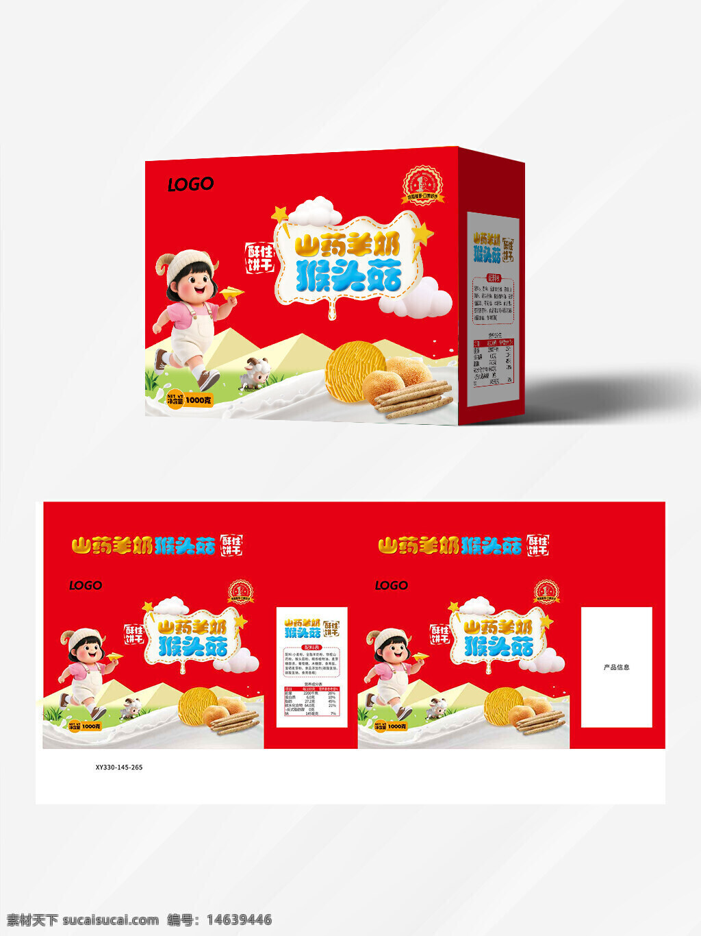 饼干包装 食品包装设计 山药饼干 铁棍山药 羊奶食品 猴头菇零食 健康食品包装 零食礼盒设计 木糖醇食品 中式点心包装 坚果零食包装 红色食品包装 山药零食 羊乳产品 美食包装
