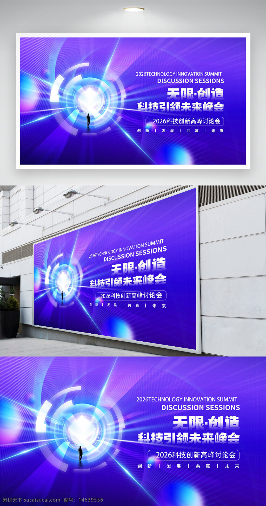 科技峰会 未来科技 创新发展 技术创新 科技引领 讨论会议 高峰论坛 科技展板 展会设计 企业宣传 科技主题 未来展望 紫色背景 创意展板