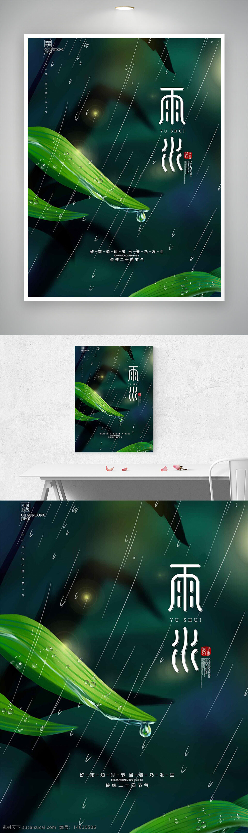 雨水节气 传统节气 春雨插画 绿色背景 简约设计 大气风格 节气海报 雨滴元素 植物叶子 中国传统 二十四节气 自然主题 清新风格 节气文化
