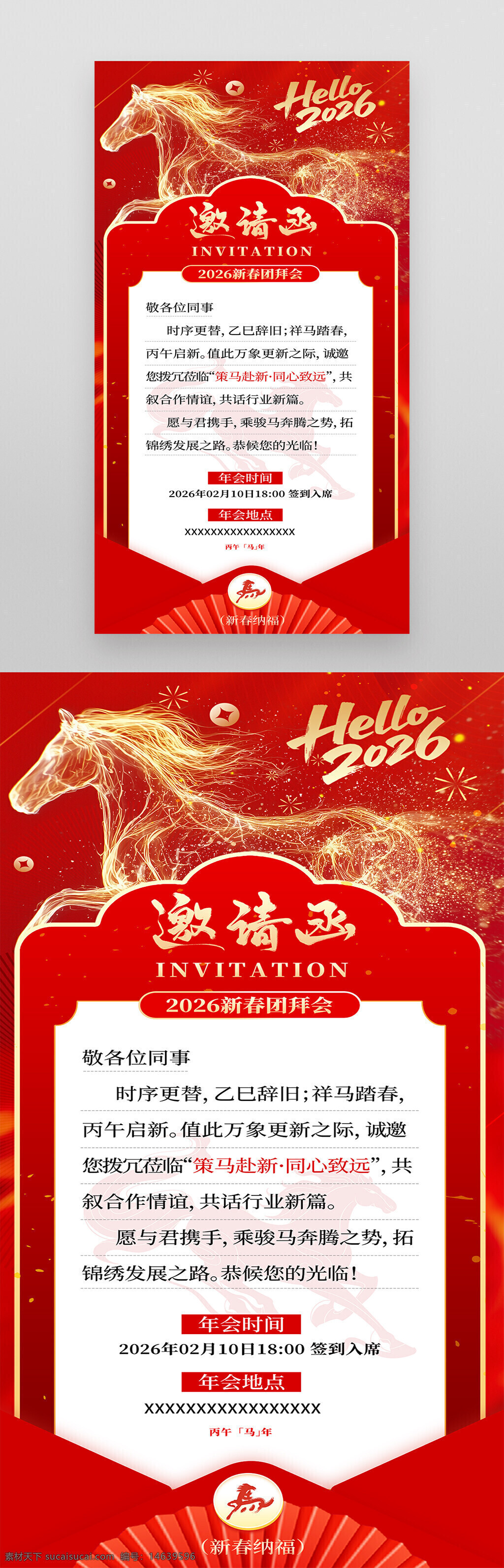 新年邀请函 马年邀请函 春节团拜会 邀请函 红色主题 新春贺词 节日庆典 企业活动 创意设计 新春祝福 马年大吉 春节主题 团拜会邀请函 金马贺岁