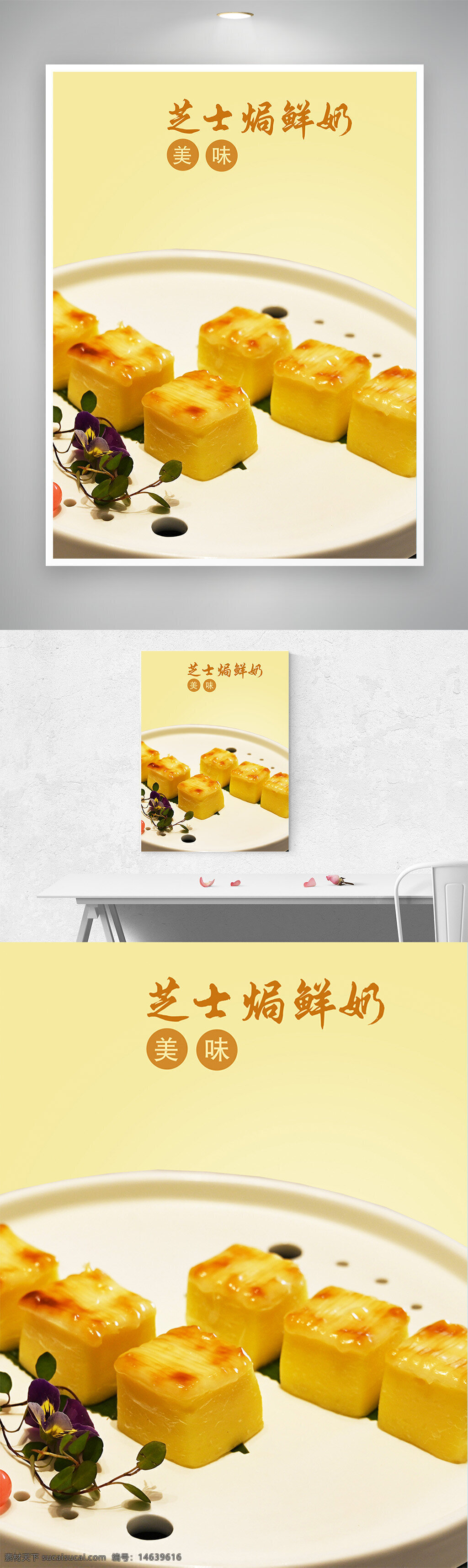 芝士焗酸奶 菜谱设计 美食摄影 美味甜品 餐饮宣传 食品设计 酸奶料理 奶酪甜品 精致摆盘 特色小吃 创意美食 甜品制作 餐饮美学