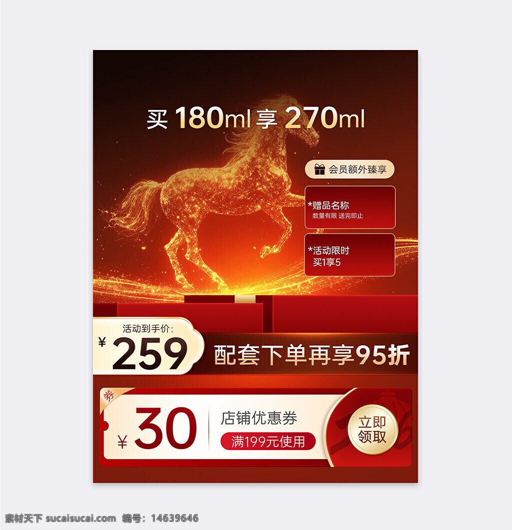 电商活动 促销设计 优惠券 折扣活动 商品促销 会员专享 限时活动 买赠活动 创意设计 红色主题 骏马图案 高端风格