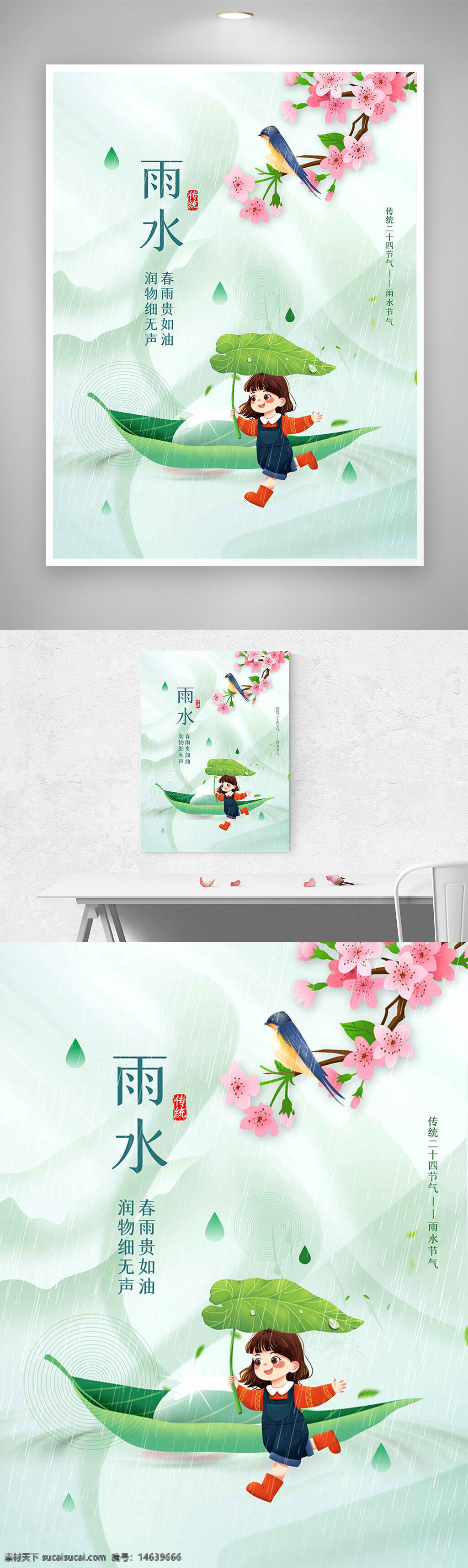 雨水节气 春雨绵绵 粉色桃花 卡通女生 手绘风格 清新海报 节气宣传 传统文化 雨滴 创意设计 绿色背景 自然元素 二十四节气 季节更替