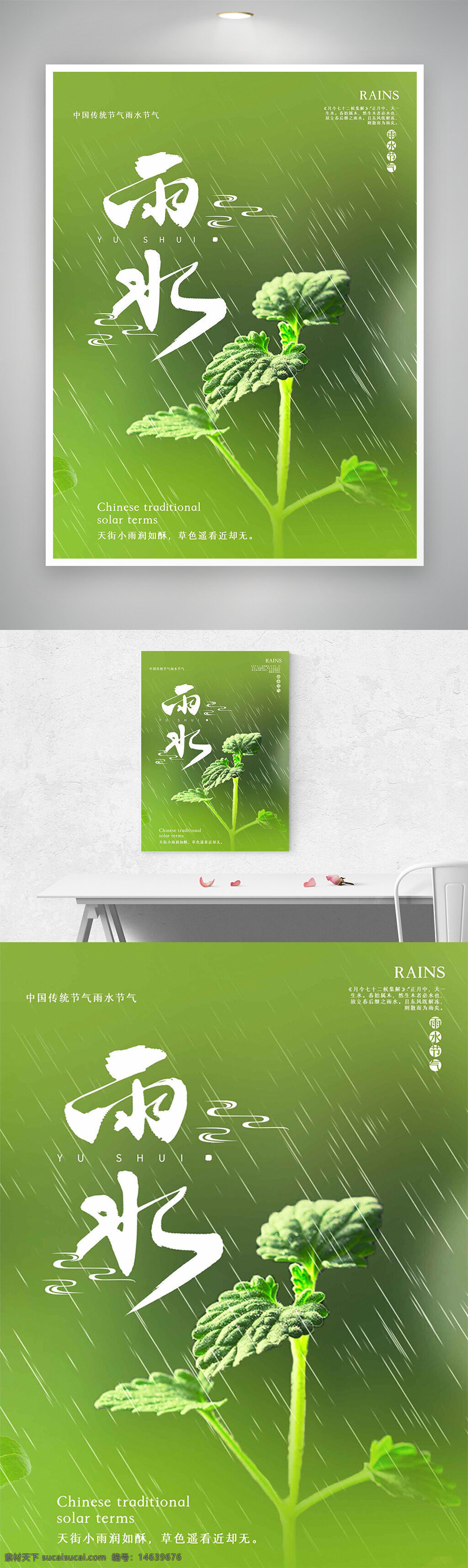雨水 节气宣传 春雨如丝 绿色背景 绿叶插画 传统文化 中国风 海报设计 传统节气 自然元素 文艺风格 清新风 季节更替
