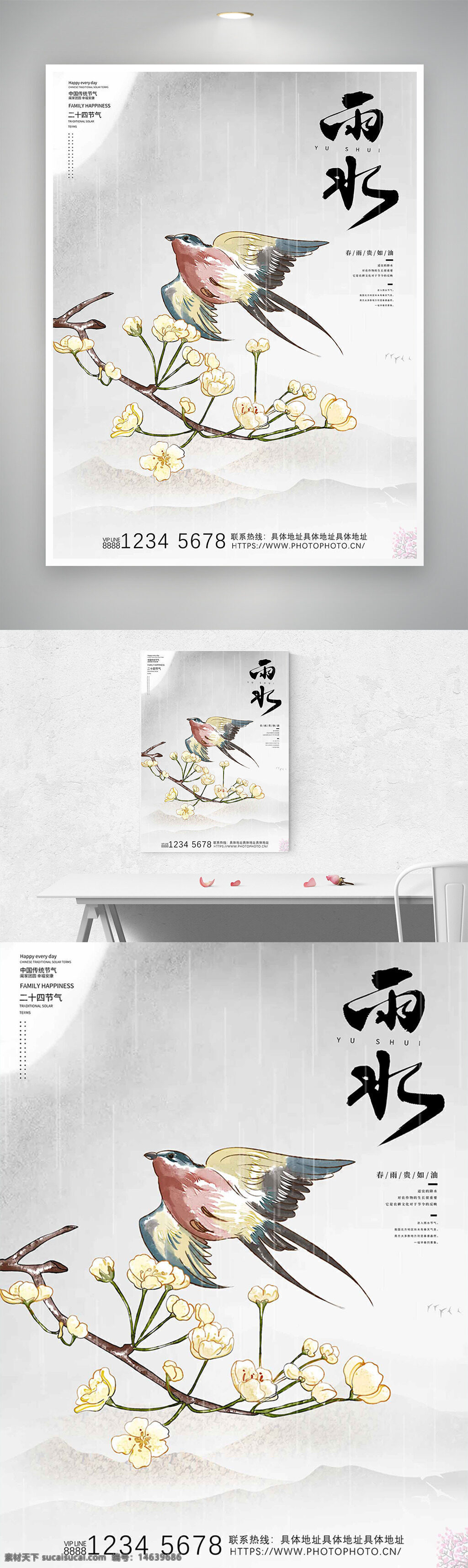 雨水节气 传统文化 手绘插画 花鸟主题 极简风格 节日海报 中国风 文艺风格 春季主题 节气宣传 创意设计 清新插画 唯美画风
