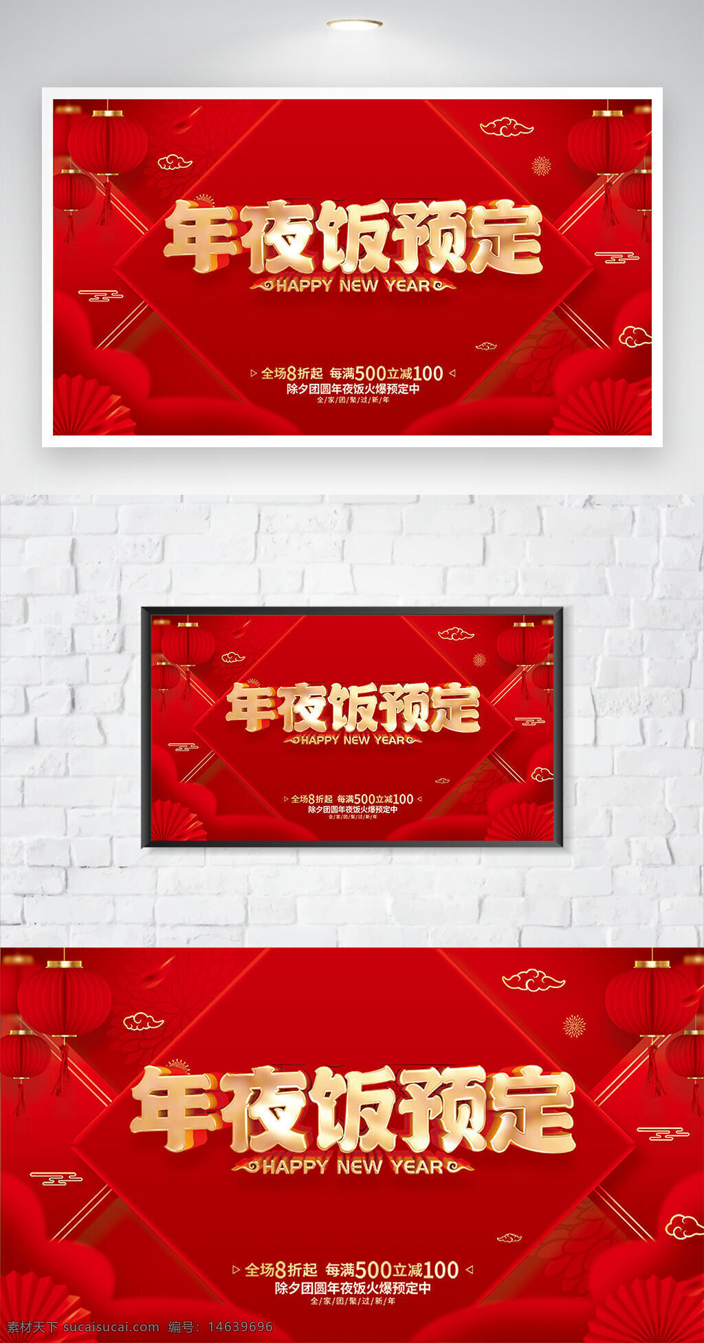 年夜饭预订 春节主题 新年快乐 红色背景 灯笼插画 折扇图案 节日海报 宣传海报 促销活动 喜庆氛围 餐饮广告 春节宣传